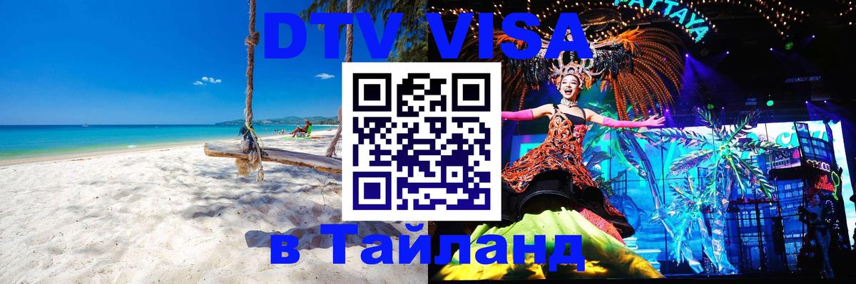 Цены на DTV визу в Таиланд — пакеты услуг, достаточно даже паспорта - 20.11.2025 